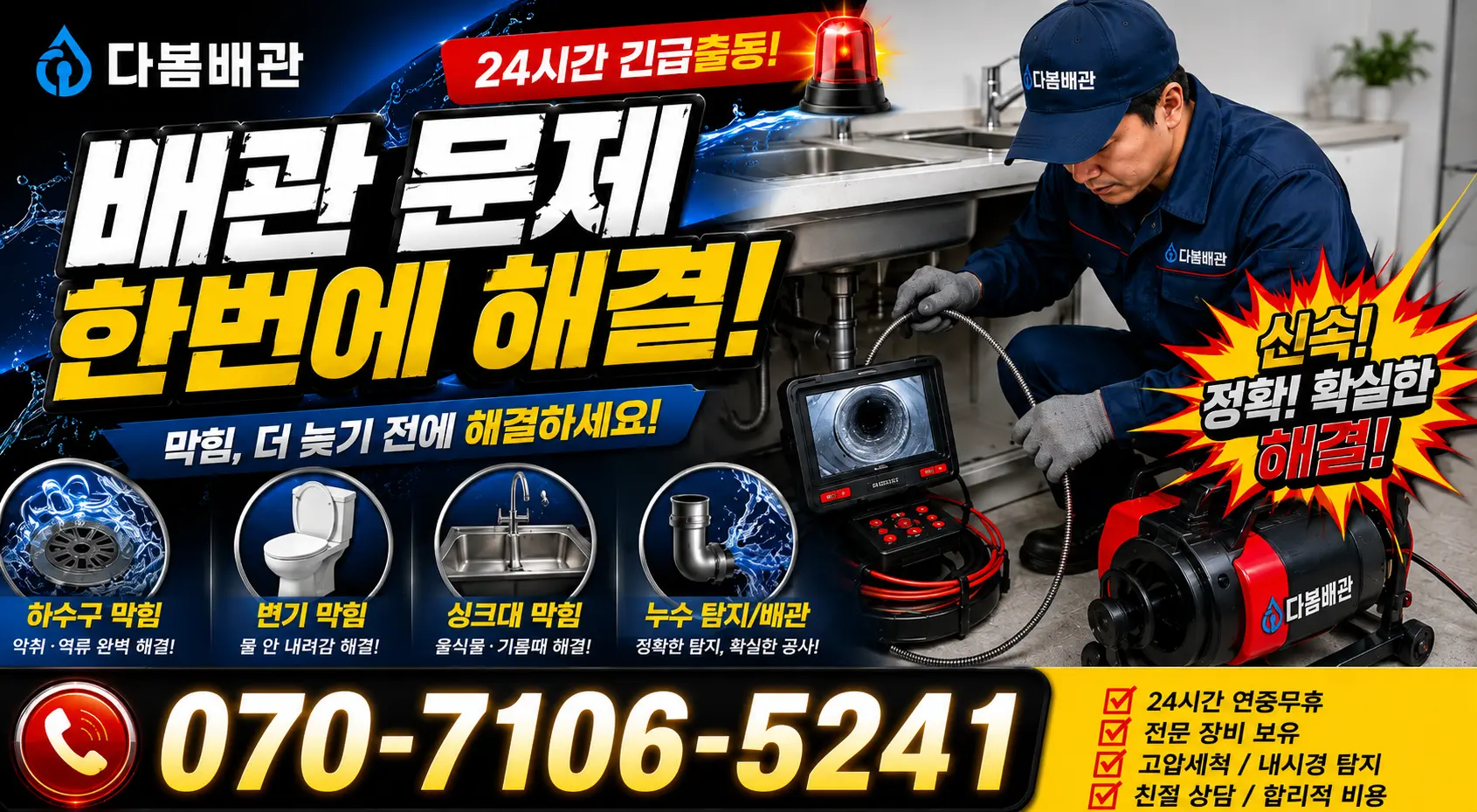 제주 서귀포시 대정읍 동일하모로 싱크대교체 24시간 긴급출동 상담 안내